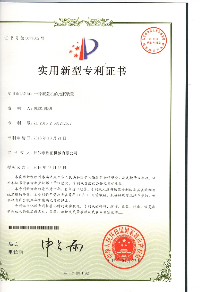 旋蓋機(jī)報(bào)瓶裝置證書(shū)